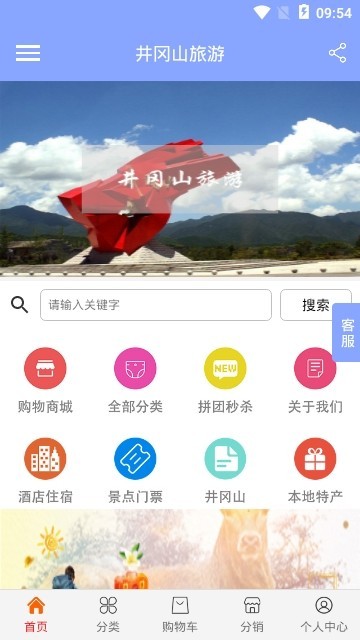 井冈山旅游截图1