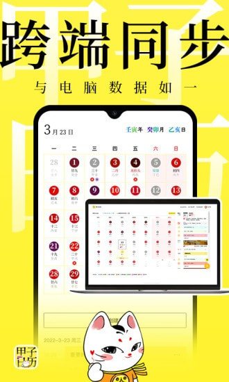 甲子日历截图5