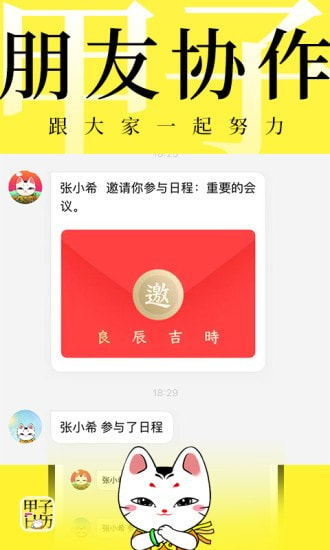 甲子日历截图4