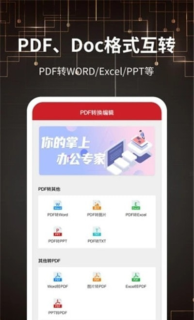 多功能PDF转换器截图4