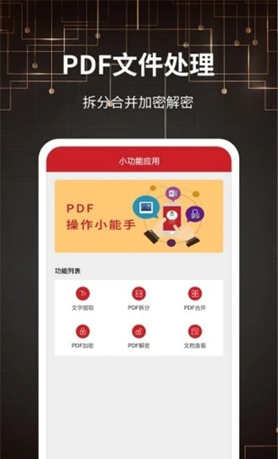 多功能PDF转换器截图1