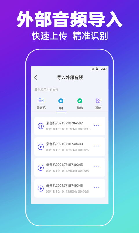 中科录音截图4