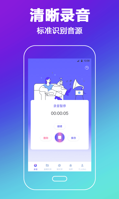 中科录音截图2