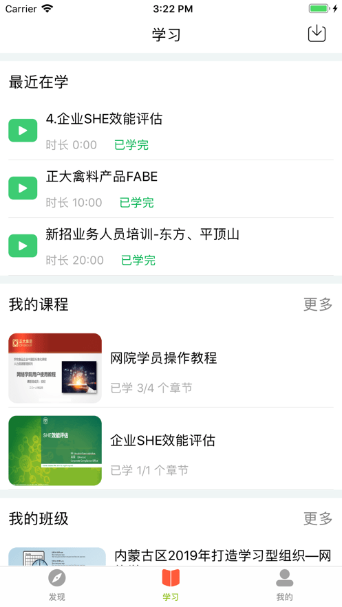 正大网院截图2