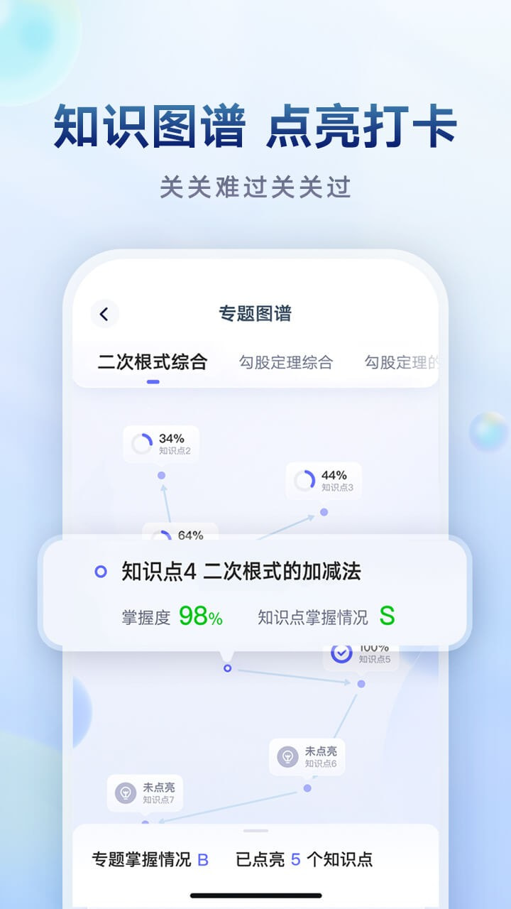 网易有道智学截图4