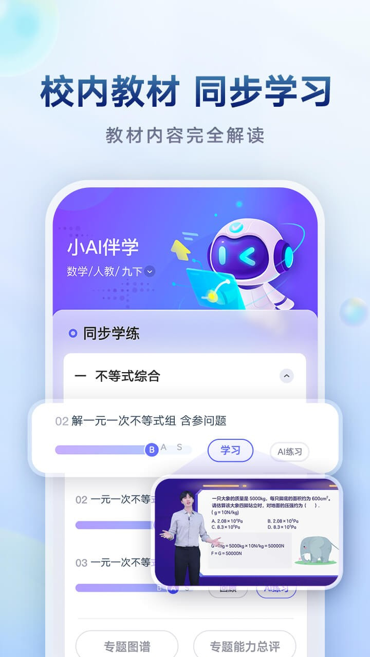 网易有道智学截图1