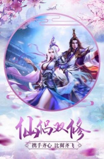 逍遥游之仙魔大战截图2