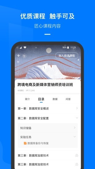 云指课堂截图5