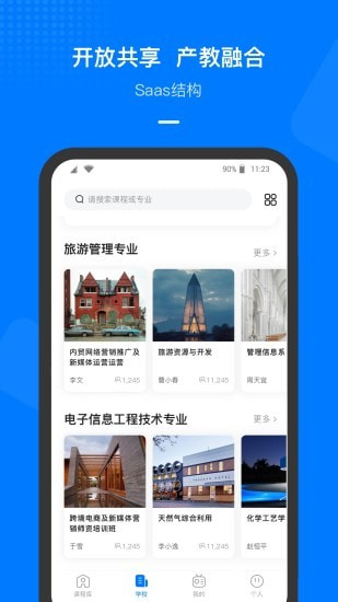 云指课堂截图4