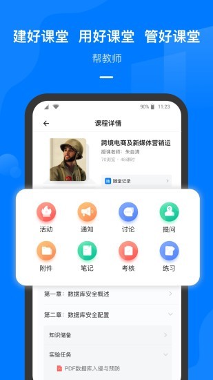 云指课堂截图2