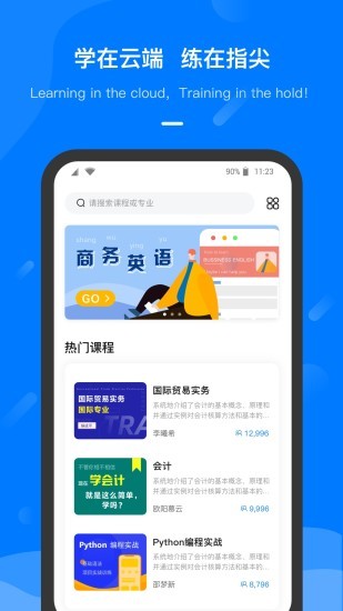 云指课堂截图1