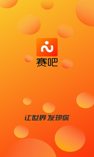 赛吧截图1