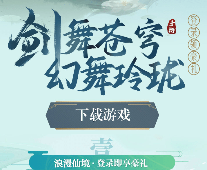 仙灵梦华录正式版截图2