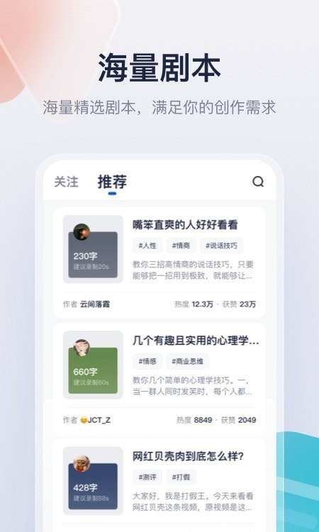 创作猫app（短视频创作平台）截图4