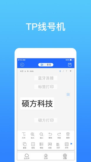 硕方打印截图3