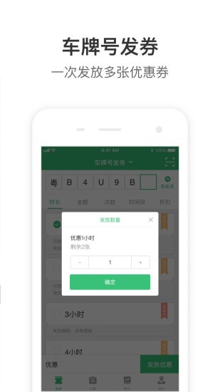 停车王商户端截图3