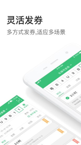 停车王商户端截图1