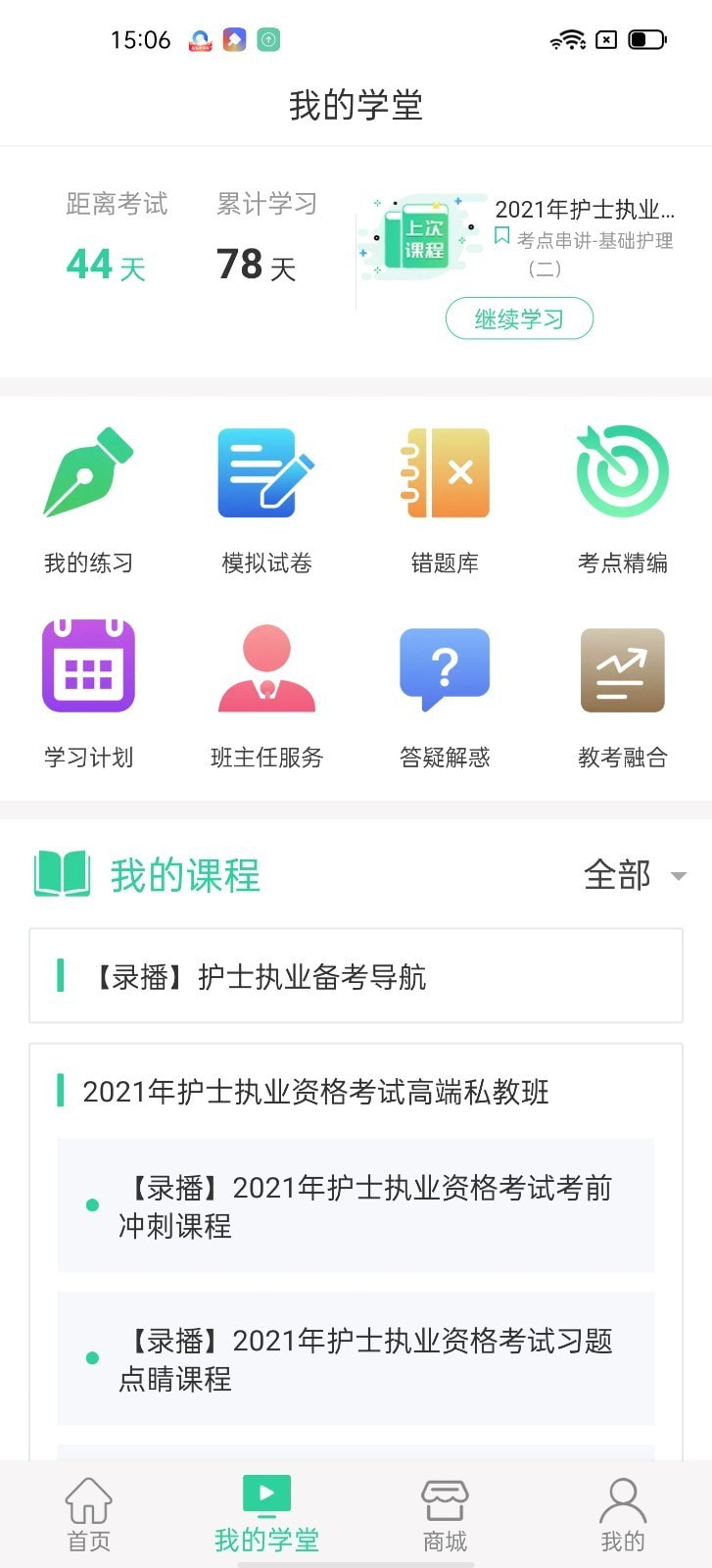 医考学堂截图5