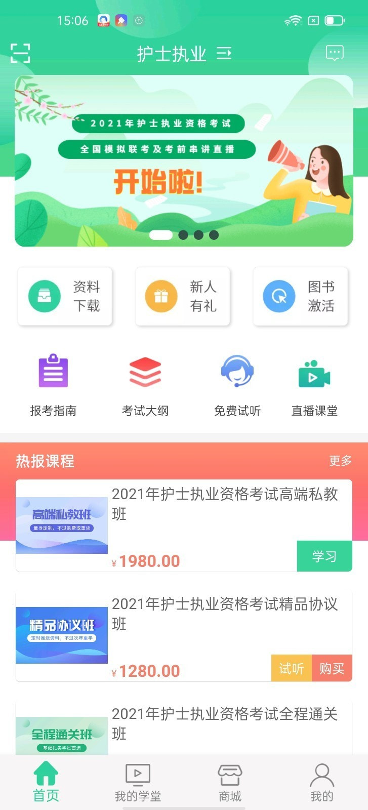 医考学堂截图4