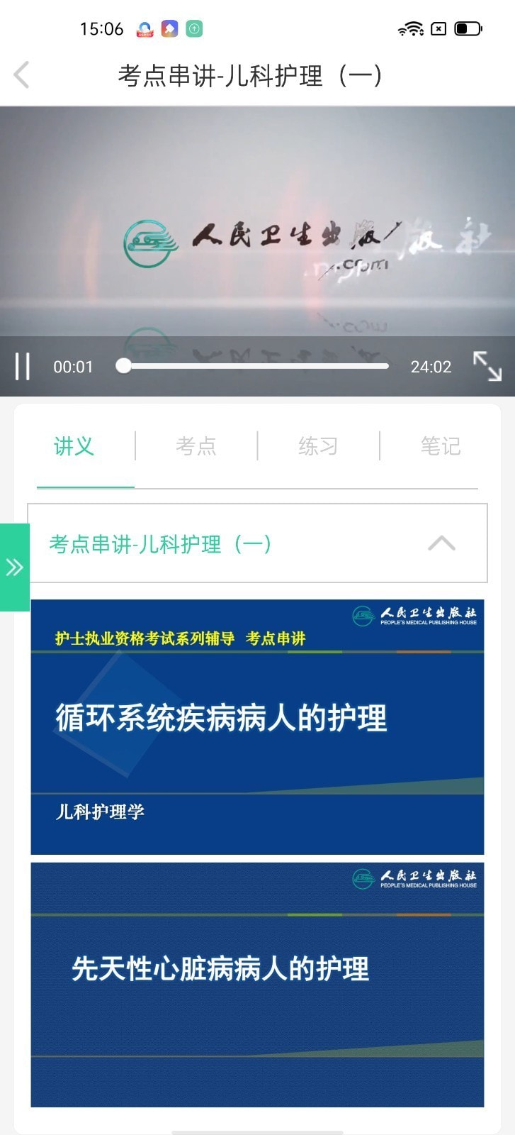 医考学堂截图3