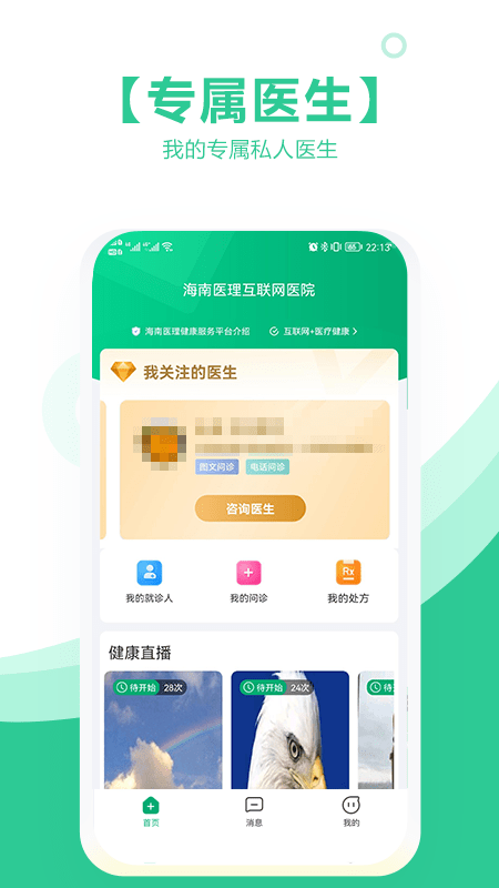 海南医理互联网医院截图1