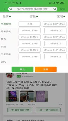 好机汇找货截图1