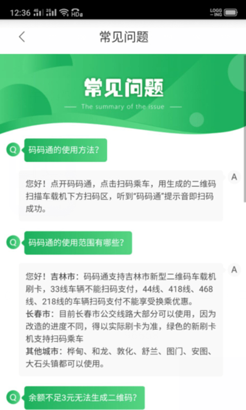 码码通公交截图3