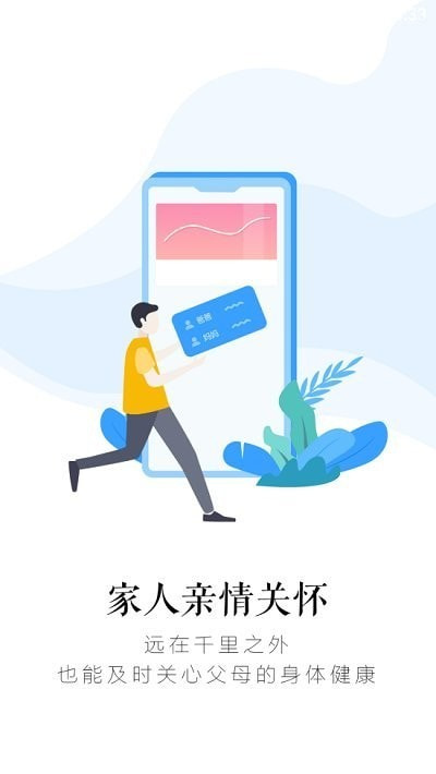 安馨健康截图3