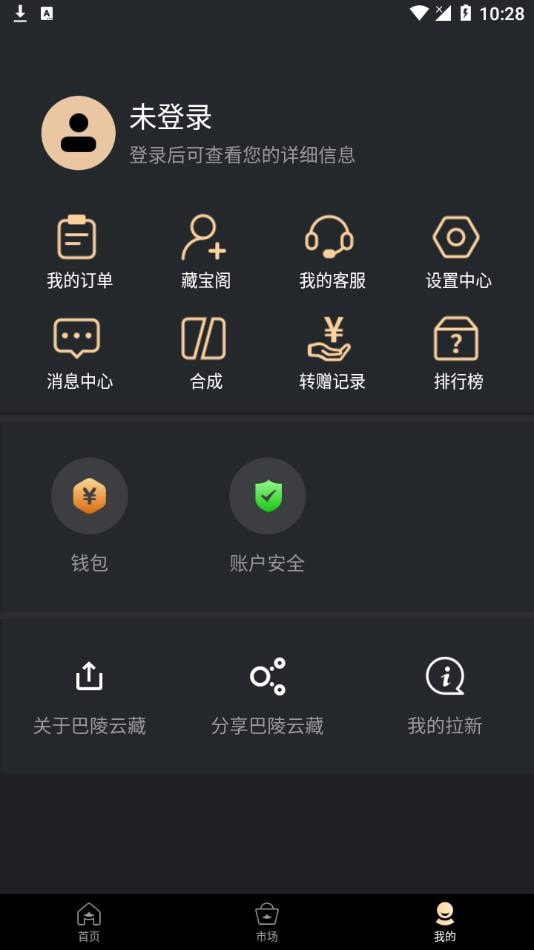 巴陵云藏截图1