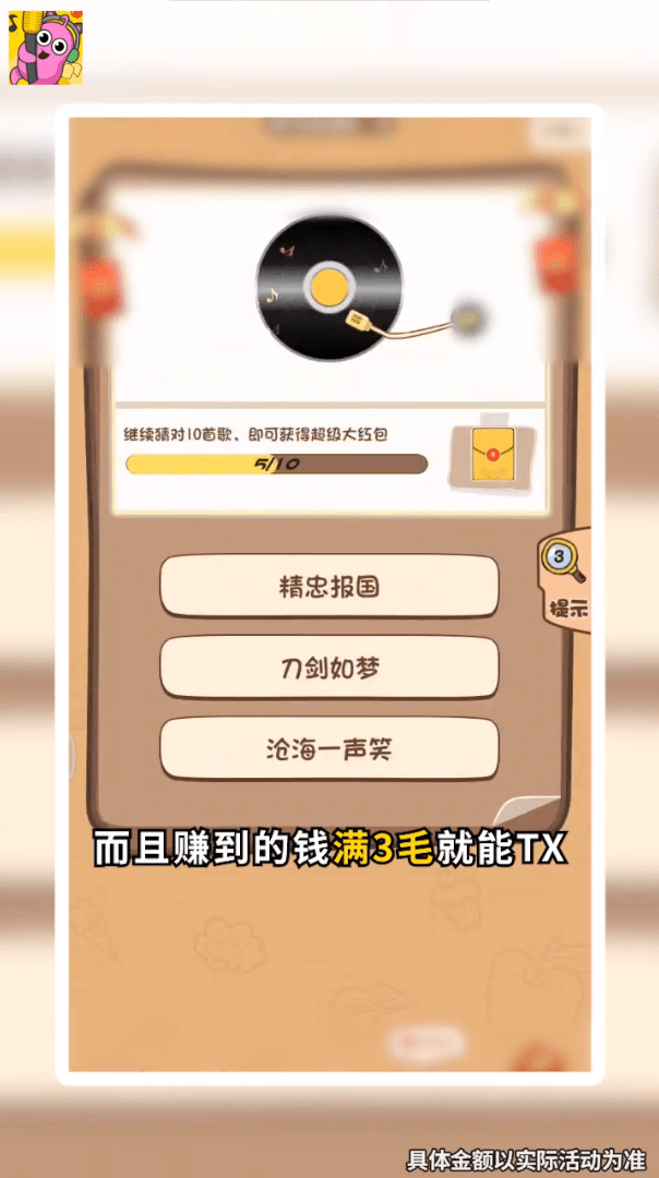 歌王大作战截图2