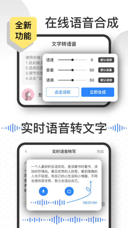 语音速记截图3