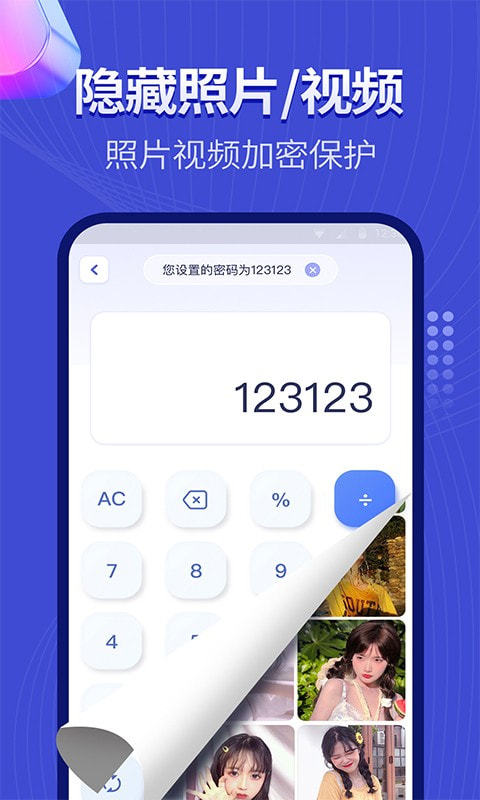 隐藏相册截图4