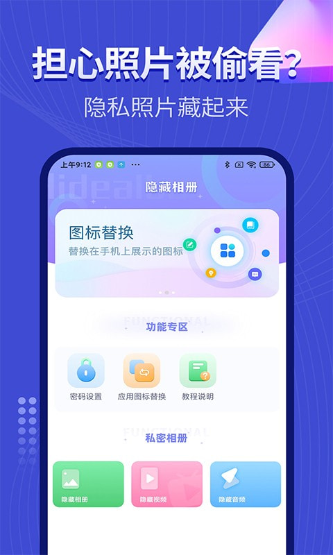 隐藏相册截图2