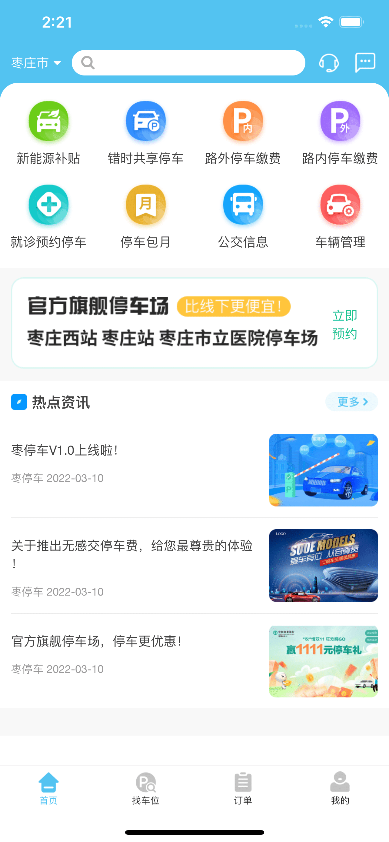 枣停车0