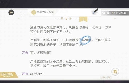 《绝对演绎》出租车司机线索攻略