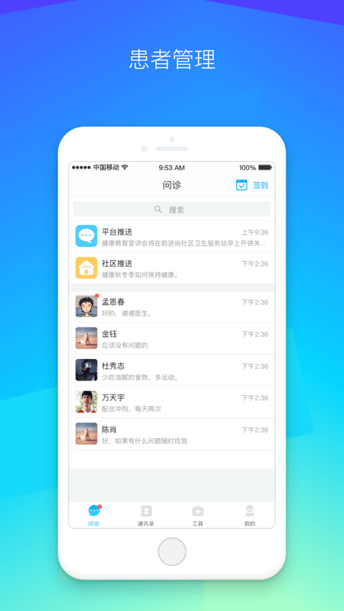 社区580医生端截图3