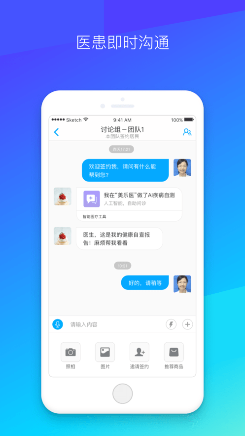 社区580医生端截图2