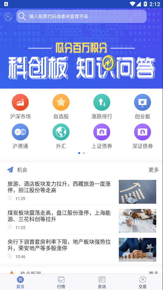 财富慧财截图1