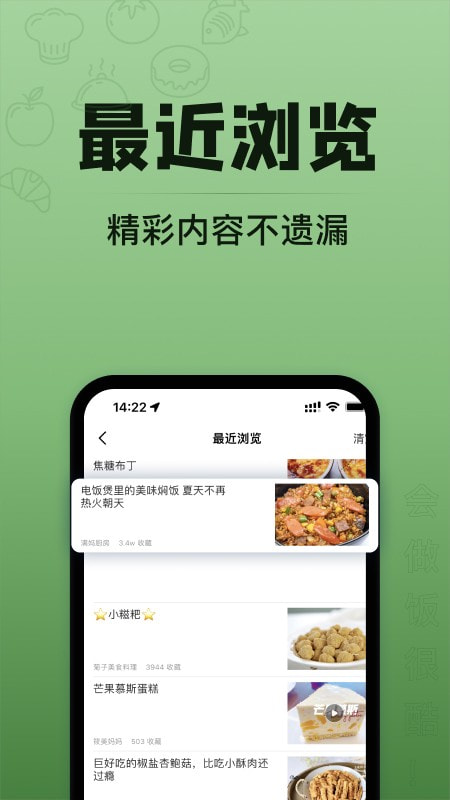 豆果美食极速版截图1