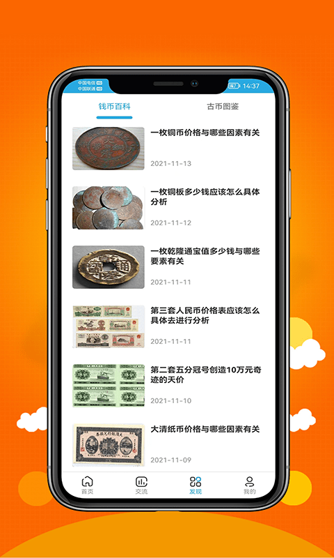 币Coin截图3