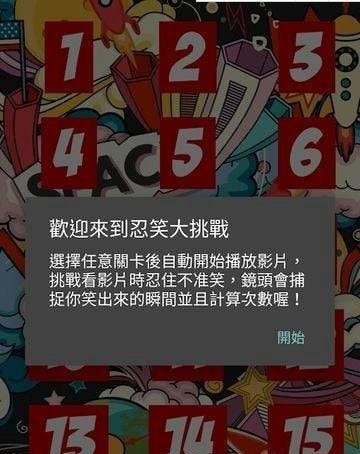 忍笑大挑战截图3