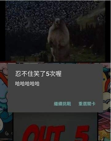 忍笑大挑战截图2