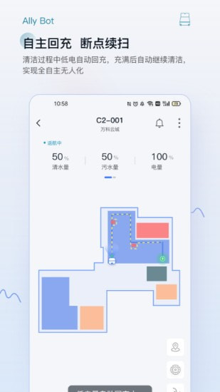 AllyBot清洁机器人截图4
