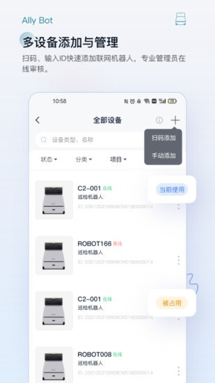 AllyBot清洁机器人截图3