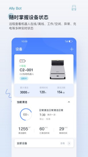 AllyBot清洁机器人截图1