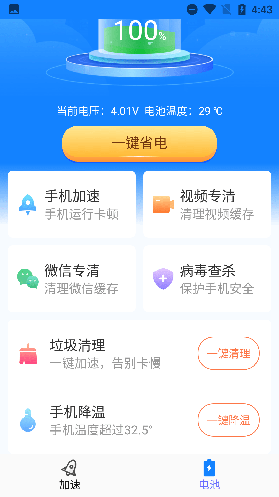 超爱手机清理截图4