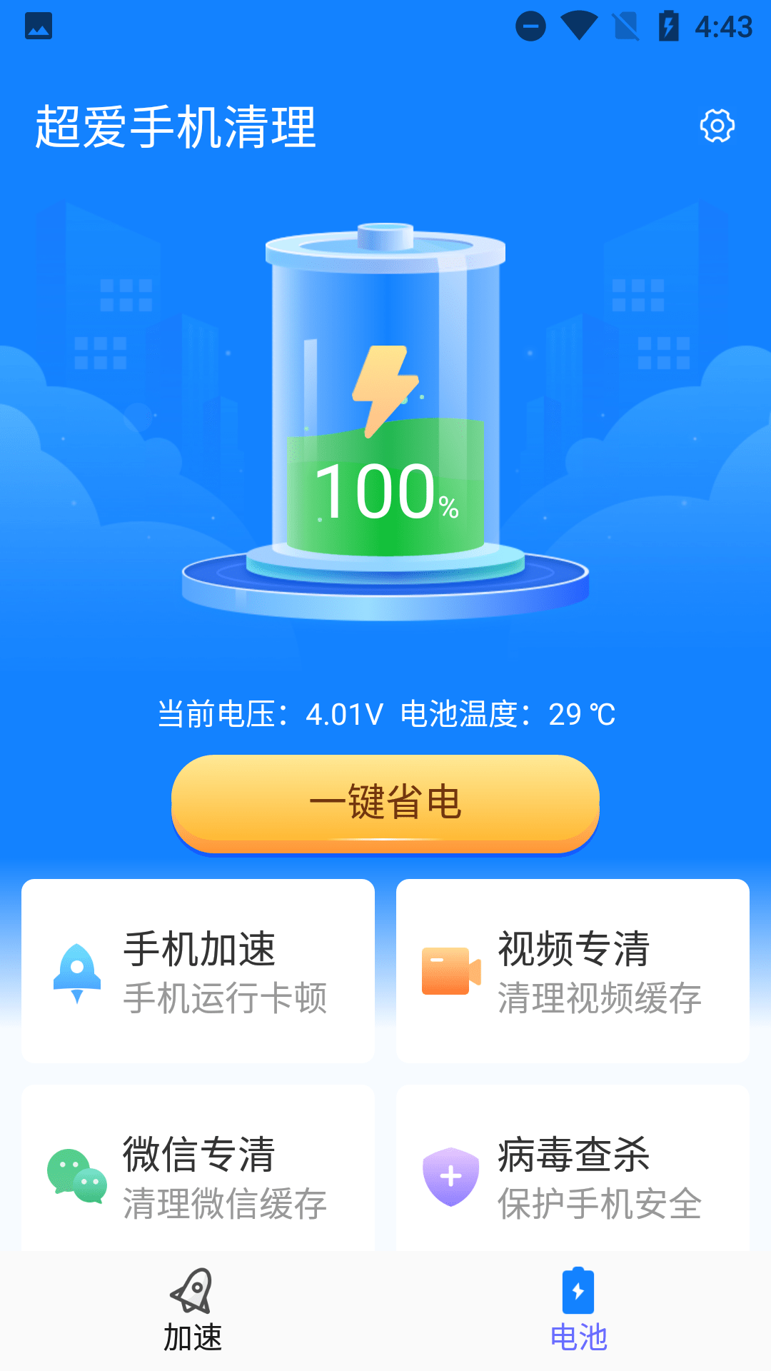 超爱手机清理截图2