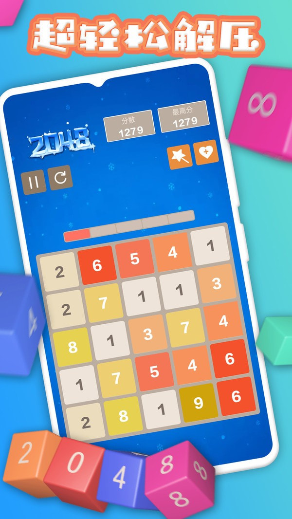 2048数字方块3