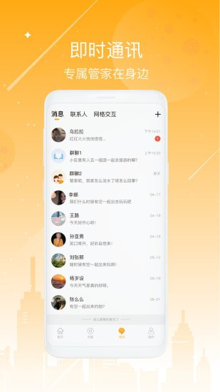 海客会截图3