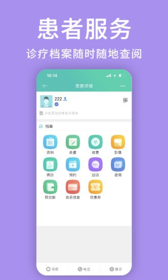 牙医管家截图2